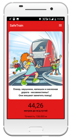 Мобильное приложение «Берегись поезда — Safe Train»
